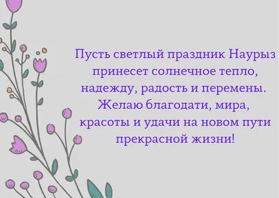 Поздравление с Наврузом | УО «Витебская ордена «Знак Почета»  государственная академия ветеринарной медицины\"