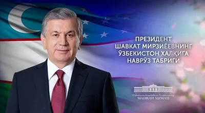 Поздравление Губернатора Олега Кувшинникова с праздником Навруз