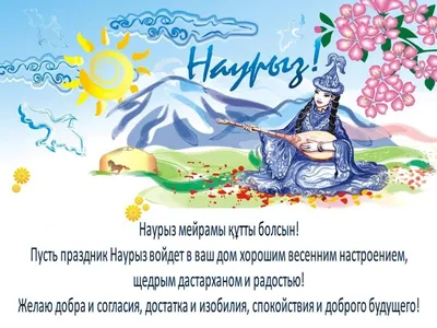 Поздравление акима района 22 марта с праздником Наурыз!