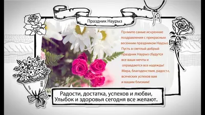 Картинки поздравления с наврузом на узбекском языке (45 фото) » Юмор,  позитив и много смешных картинок