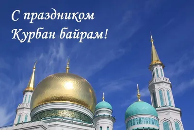 Поздравление с праздником Ураза-байрам - 2 Мая 2022 - ДГУ Избербаш
