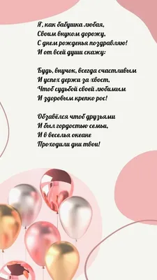 Поздравляю бабушку с днем рождения внука - 67 фото