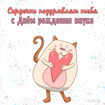 Открытка Внуку с Днём Рождения с салютом от бабушки и дедушки • Аудио от  Путина, голосовые, музыкальные