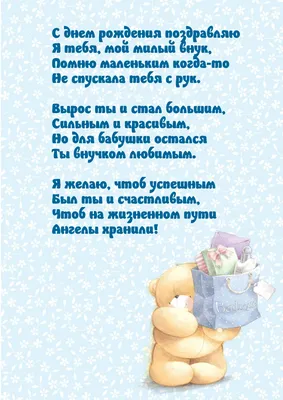 Картинки внуку \"С Днем Рождения!\" бесплатно (157 шт.)