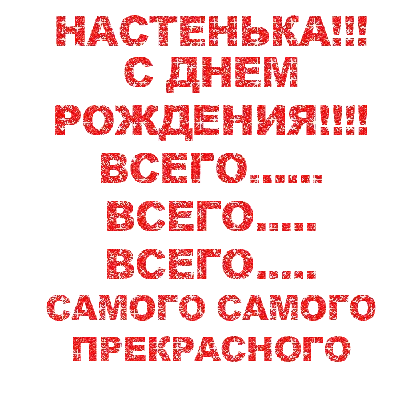 Поздравления с днем рождения: в стихах, прозе и картинках для мужчин и  женщин — Разное