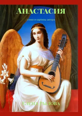 День ангела Анастасии 2023 - картинки поздравления и открытки с праздником  - Lifestyle 24