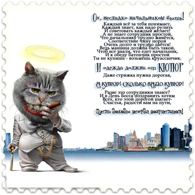 Поздравления Начальника С Днем Рождения С Юмором Картинки фотографии