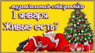 Поздравление с Новым годом и Рождеством! - 1 Января 2017 - МАДОУ д/с  комбинированного вида №38 \"Совёнок\"