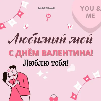 Подарок на 14 февраля парню: идеи оригинальных подарков для мужчины в день  Святого Валентина