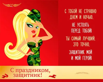 открытки #поздравление #23февраля | TikTok