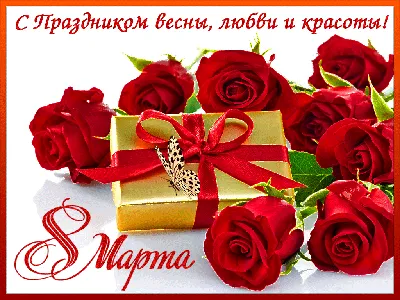 8 Марта: прикольные поздравления с праздником для жены, мамы и сестры
