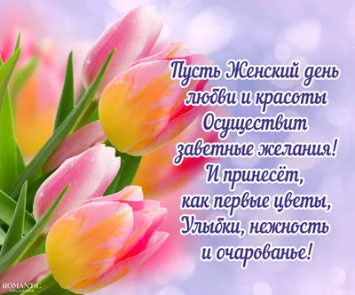 Поздравления с 8 марта - Довідковий Миколаїв