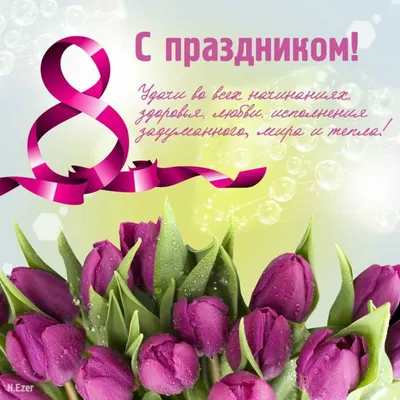 Открытка с розами и красивыми стихами в подарок любимой на 8 марта -  Скачайте на Davno.ru