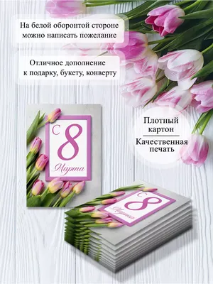 Открытка \"С 8 марта\" • Smilecards.by Оригинальные сюжеты