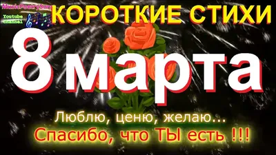 Красивые открытки С 8 марта! (39 фото) 🔥 Прикольные картинки и юмор |  Открытки, Март, Картинки