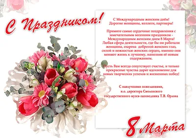 Поздравления с 8 марта начальнице картинки фотографии