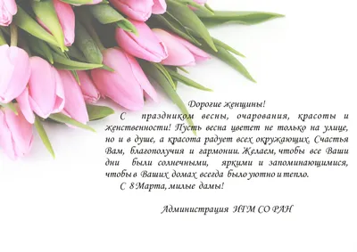Поздравление с Международным Женским Днем 8 Марта! | Портал Иркутской  области