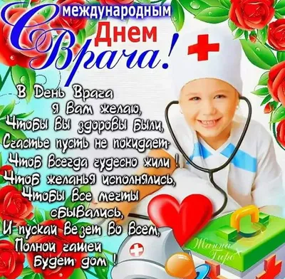 Поздравляем с днем анестезиолога, открытка в прозе - С любовью,  Mine-Chips.ru