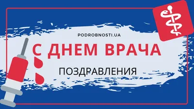 С Днем анестезиолога 2021: лучшие смс и открытки с поздравлениями