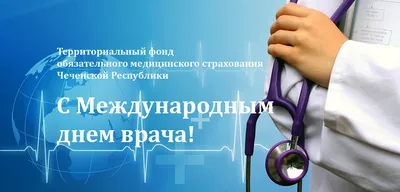 Всемирный день анестезии (День анестезиолога-реаниматолога) 16 октября 2023  года (110 открыток и картинок)
