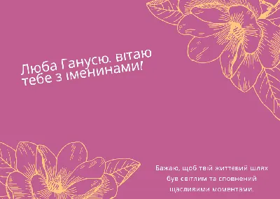 День ангела Анны: красивые поздравления и открытки - Завтра.UA