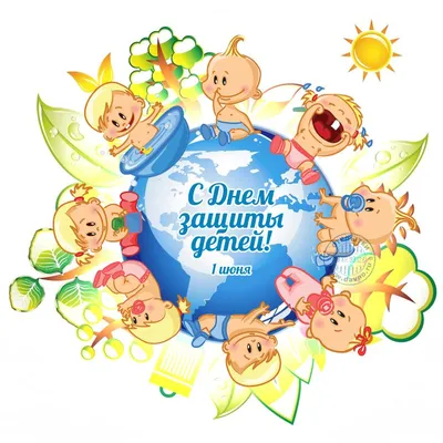 1 июня мы отмечаем Международный день защиты детей. Поздравление : Новости  Гатчинского района