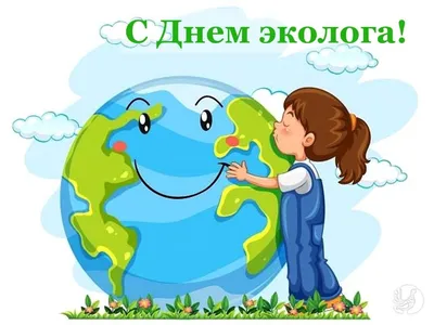Поздравление от Главы Красноярского муниципального района Михаила Белоусова  с днем эколога