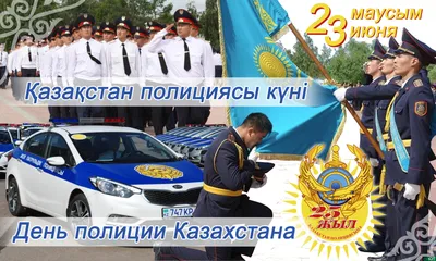 21 апреля - День Службы государственной охраны Республики Казахстан – Новое  Телевидение