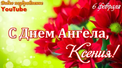 Праздничная, красивая, женственная открытка с днём рождения Ксении - С  любовью, Mine-Chips.ru