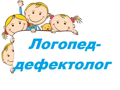 Вітаємо з Міжнародним днем логопеда! » Управління освіти Чернігівської  міської ради - м. Чернігів