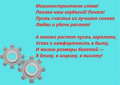 День машиностроителя в Украине 2023 - поздравления, открытки и картинки