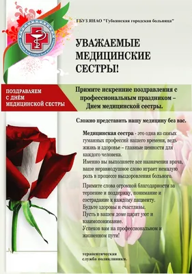 С днем медсестры открытки - 72 фото