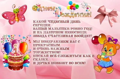 Открытки с Днём Рождения 1 годик с именами для девочек и мальчиков