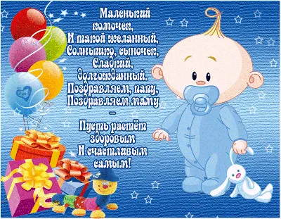 Поздравляем Женечку( Евгеша-79) с рождением сына :: Сибмама - о семье,  беременности и детях