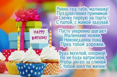 Прикольная открытка с днем рождения 1 год — Slide-Life.ru