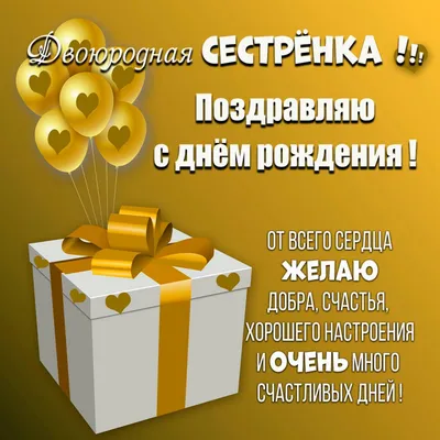 Ответы Mail.ru: Прсоветуйте пожалуйста какую открытку лучше всего послать двоюродной  сестре на день её рождения? Или лучше наверное