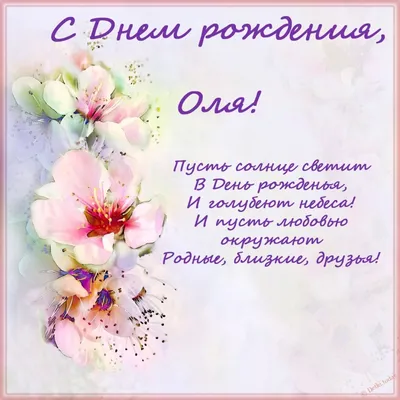 Поздравляем с Днём Рождения, открытка Юлии - С любовью, Mine-Chips.ru