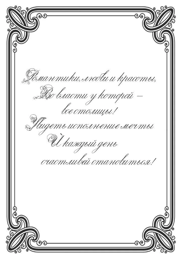 Белый стих поздравления. Рамка для поздравительной открытки. Надпись на поздравительной открытке. Рамка для текста поздравления. Рамка для поздравления с днем рождения.