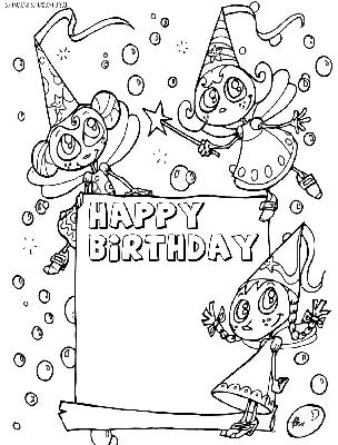 Раскраска День рождения с мороженным | Раскраски с днем рождения для детей  распечатать, скачать