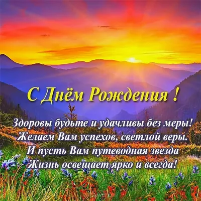 Поздравления с днем рождения своими словами - Новости Украины