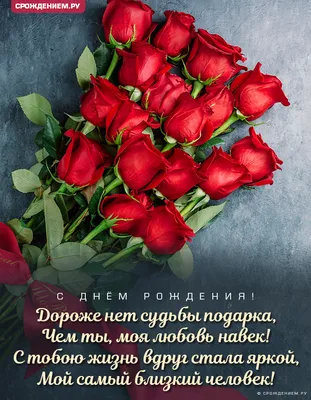 Картинка для поздравления с Днём Рождения любимой жене - С любовью,  Mine-Chips.ru
