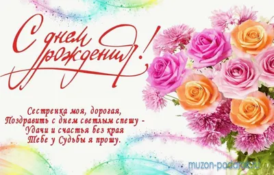 Поздравления мужу сестры с днем рождения ~ Поздравинский - агрегатор  поздравлений для всех праздников