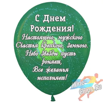 Праздничная, мужская открытка с днём рождения для спортсмена - С любовью,  Mine-Chips.ru