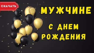 Поздравления с днем рождения сына друга: фото и открытки - pictx.ru