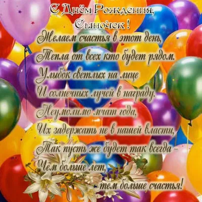 Подарить открытку с днём рождения сыну от мамы онлайн - С любовью,  Mine-Chips.ru
