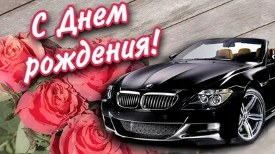 🌷Поздравление с Днем рождения мужчине! Красивая музыкальная открытка с днем  рождения для мужчины - YouTube