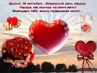 Картинка для красивого поздравления с днем сердца - С любовью, Mine-Chips.ru