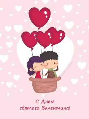 Традиции и запреты на День святого Валентина 14 февраля – что подарить  парню, мужу, девушке, жене | Весь Искитим | Дзен