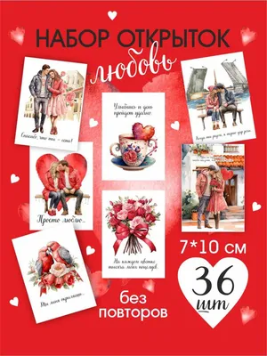 Праздничная, открытка с днем Святого Валентина любимой - С любовью,  Mine-Chips.ru