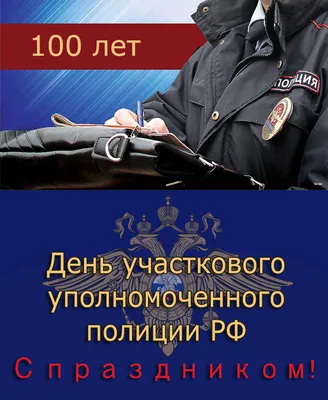 День участкового инспектора Полиции Украина 2022 - картинки, поздравления -  Главред